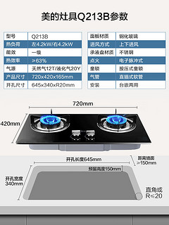 美的Q213B/Q216B燃气灶官方旗舰店天然气双灶台式嵌入式煤气灶