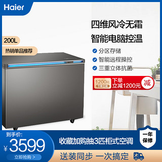 Haier/海尔 BC/BD-200WEGU1智能风冷无霜冷藏冷冻变温冰柜