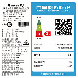 Gree/格力KFR-26GW/NhDcD3 大1匹空调挂机冷暖型定频家用 宁炫