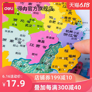 deli 得力 磁力中国地图拼图学生地理儿童大号磁性益智玩具各省智力拼图
