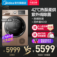 Midea/美的 MH100-H05J  10公斤KG大容量热泵式烘干衣机滚筒家用