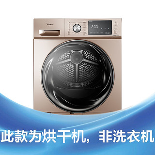 Midea/美的 MH100-H05J  10公斤KG大容量热泵式烘干衣机滚筒家用