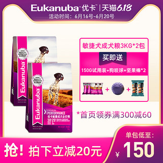 优卡敏捷3020成犬塑形高蛋白乳运动健身耐力营养通用机能狗粮3kg