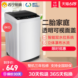 威力XQB80-8019X 8公斤kg全自动波轮家用宿舍智能小型洗衣机