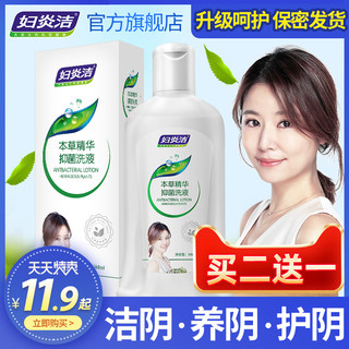 妇炎洁女性抑菌清洗液