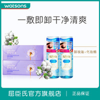 屈臣氏 watsons日本曼丹缤若诗眼唇卸妆液压边化妆棉清洁护肤套装包邮