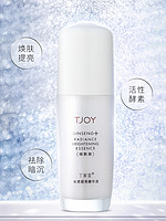 TJOY 丁家宜 光感提亮精华液40ml