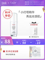 TJOY 丁家宜 光感提亮精华液40ml