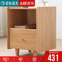 原始原素实木床头柜现代简约北欧卧室橡木小型储物柜小柜子D8021
