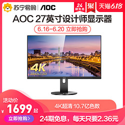 AOC U27P1U 27英寸 4K超清IPS窄边框液晶显示器