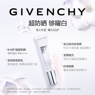 GIVENCHY 纪梵希 花漾曜白防晒乳 30ml