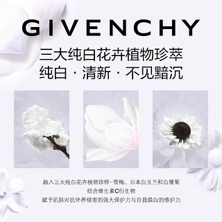 GIVENCHY 纪梵希 花漾曜白防晒乳 30ml