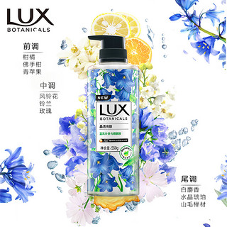 LUX力士植萃沙龙香蓝风铃天堂鸟沐浴露550g*2