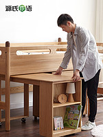 源氏木语北欧全实木床现代简约橡木上床下桌多功能组合儿童高低床