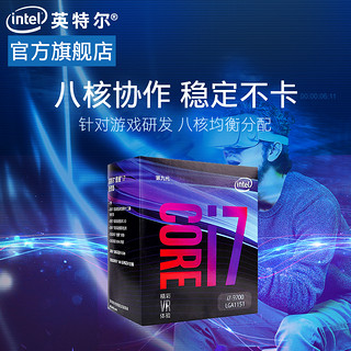 intel 英特尔 酷睿 i7-9700 处理器 8核心8线程台式电脑CPU 1151针脚