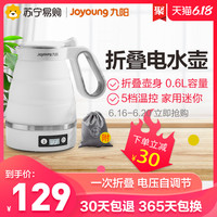 Joyoung/九阳 K06-Z1 可折叠式 电热水壶 白色