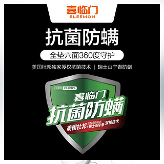 喜临门官方旗舰店正品席梦思1.8m防螨加硬护脊椰棕床垫 蒂斯2.02S