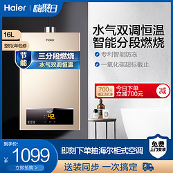 Haier/海尔 JSQ30-16UTS(12T)16升燃气热水器家用天然气即热式16L