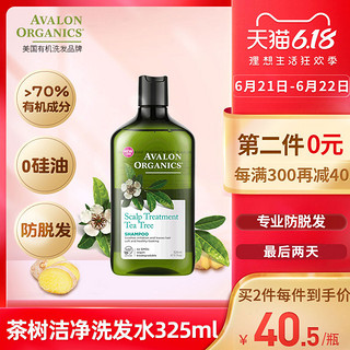 Avalon阿瓦隆茶树精油有机洗发水洗发露325ml  去屑止痒