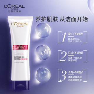 L'OREAL PARIS巴黎欧莱雅 复颜玻尿酸洁面乳
