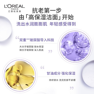 L'OREAL PARIS巴黎欧莱雅 复颜玻尿酸洁面乳