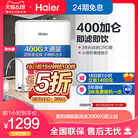 Haier 海尔 反渗透净水器 赠送滤芯