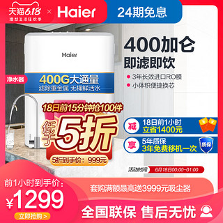 Haier 海尔 反渗透净水器 赠送滤芯