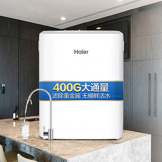 Haier 海尔 反渗透净水器 赠送滤芯