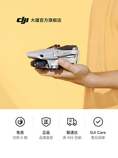 DJI 大疆御Mini Mavic Mini 航拍小飞机 遥控飞机航拍 无人机 小型航拍器 大疆无人机官方旗舰店