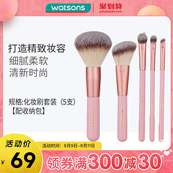 watsons 屈臣氏 化妝刷套裝