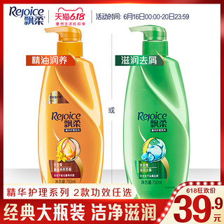 Rejoice 飘柔 去屑去油洗发水 750ml