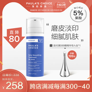 宝拉珍选 5%果酸柔肤精华乳液 50ml