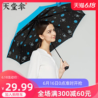 天堂伞 Paradise旗舰店官网黑胶防晒太阳伞ins晴雨伞两用小清新折叠伞女