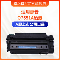 格之格硒鼓 适用惠普Q7551A硒鼓 hp p3005 p3005d p3005n p3050dn M3035 M3027 hp51A硒鼓 惠普打印机硒鼓