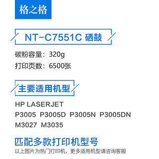 格之格硒鼓 适用惠普Q7551A硒鼓 hp p3005 p3005d p3005n p3050dn M3035 M3027 hp51A硒鼓 惠普打印机硒鼓