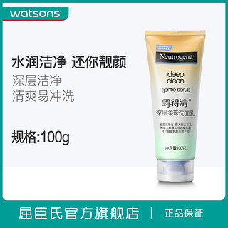 Neutrogena露得清深层柔珠洗面乳100克清洁毛孔洗面奶女补水保湿