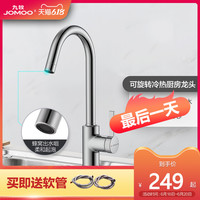 JOMOO九牧官方旗舰店厨房水龙头铜镀铬冷热单把菜盆水槽旋转水龙头高弯