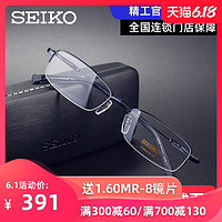 Seiko精工近视眼镜男 成品半框纯钛商务眼镜超轻金属镜框男H1061