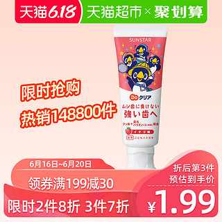 日本进口皓乐齿Do Clear进口儿童牙膏防止蛀牙龋齿草莓味70g宝宝