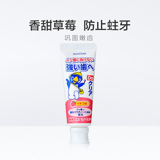 日本进口皓乐齿Do Clear进口儿童牙膏防止蛀牙龋齿草莓味70g宝宝