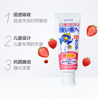 日本进口皓乐齿Do Clear进口儿童牙膏防止蛀牙龋齿草莓味70g宝宝