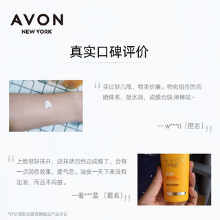 Avon/雅芳SPF50+多效防晒霜乳40ml户外女学生秋冬防紫外线保湿