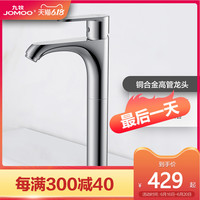 JOMOO 九牧 卫浴官方旗舰台上盆水龙头加高冷热面盆龙头洗脸盆洗手池龙头