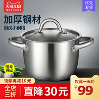 蒂洛克不锈钢锅汤锅加厚炖汤锅双层复底泡面锅煲汤锅电磁炉燃气用