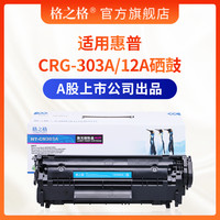 格之格 适用佳能CRG-303硒鼓 Canon LBP2900 LBP3000 L11121E 佳能2900硒鼓 Q2612硒鼓