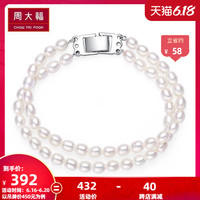 周大福 T70800 925银珍珠手链