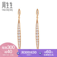 周生生18K红色黄金钻石耳钉钻饰女款珠宝 87222E