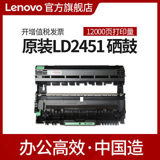 Lenovo 联想 LD2451原装硒鼓2400Pro/2405(D)/2605/2655/7400Pro/7450FPro/7405D/7605D/7615/7455/7655/7675/7625DWA
