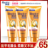 Rejoice 飘柔 护发素柔顺修护