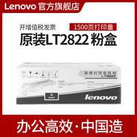 联想 LT2822 LT2822H原装粉盒(适用于LJ2200 2200L 2250 2250N打印机)粉仓墨粉盒 LD2822 黑色硒鼓